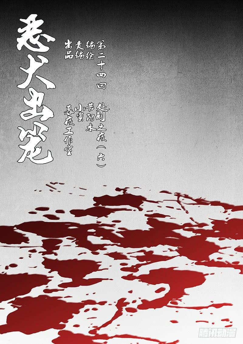 第二十四回 处刑之夜（六）