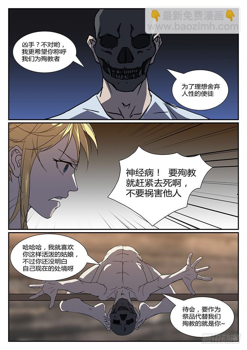 第二十四回 处刑之夜（六）