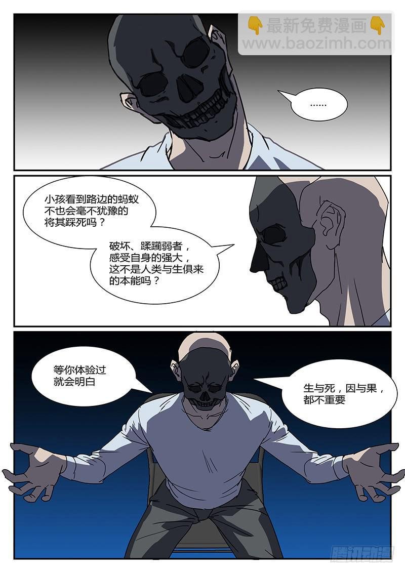 第二十四回 处刑之夜（六）