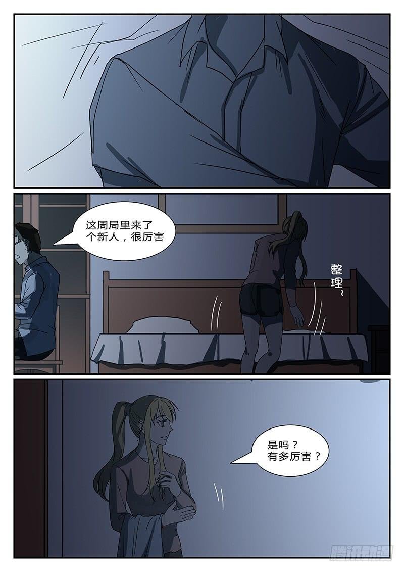 第二十五回 处刑之夜（七）