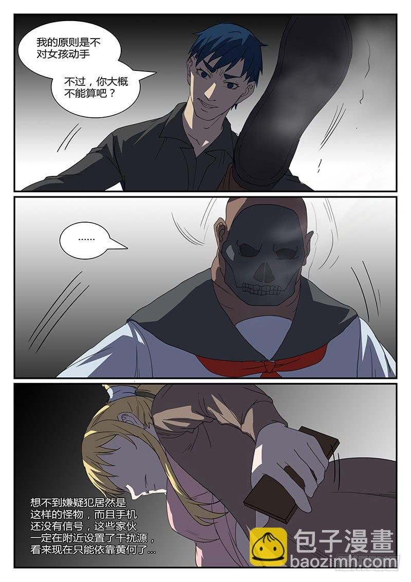 第二十六回 处刑之夜（八）