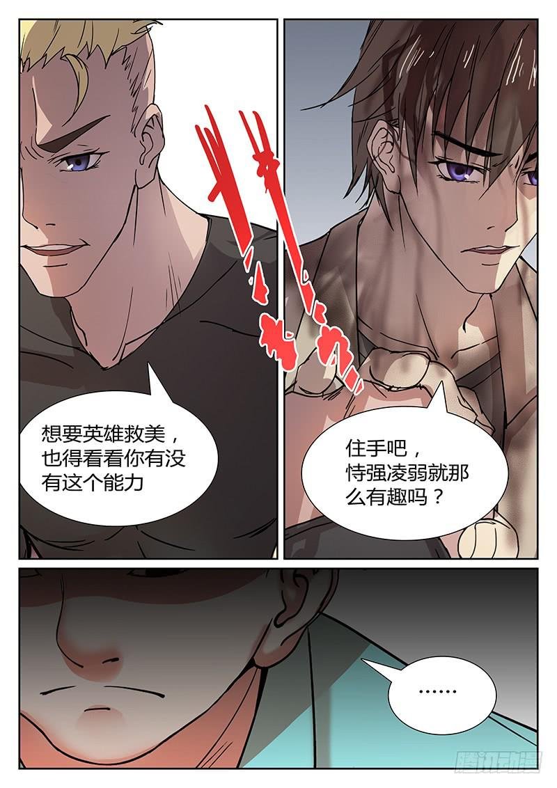 第二回 雄狮
