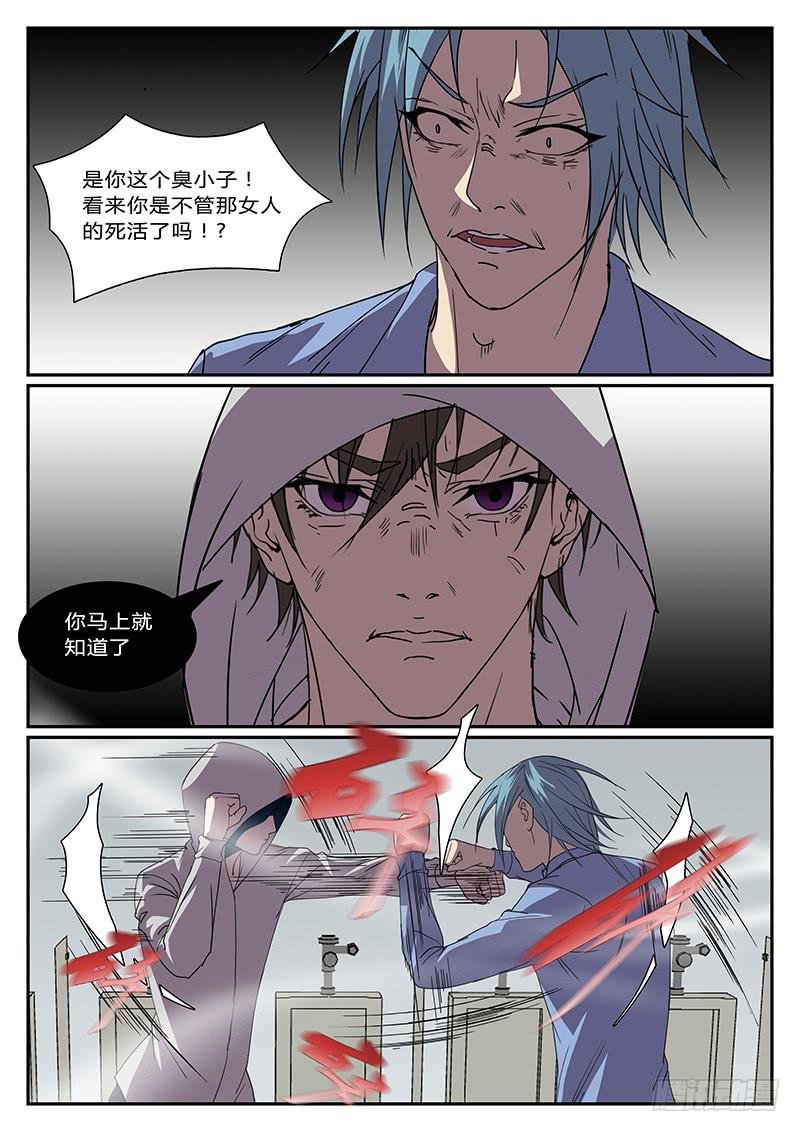 第二十九回 处刑之夜（十一）
