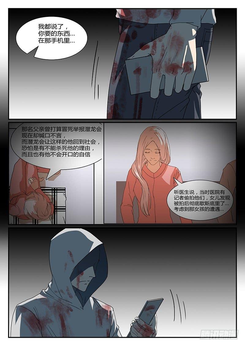 第三十一回 怒火