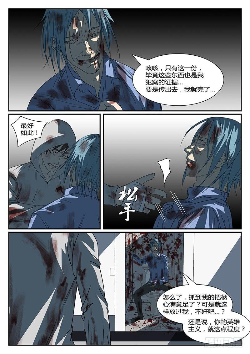 第三十二回 怒火（二）