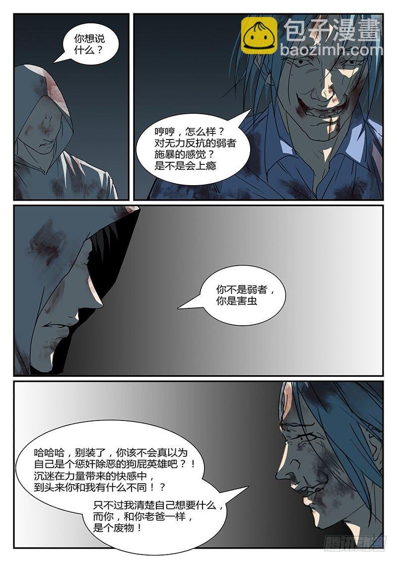 第三十二回 怒火（二）
