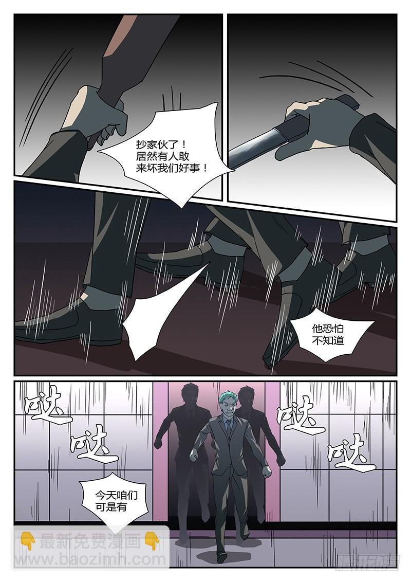 第三十三回 怒火（三）
