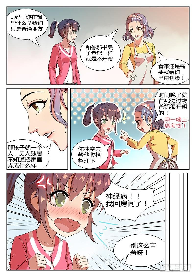 第三回 思绪