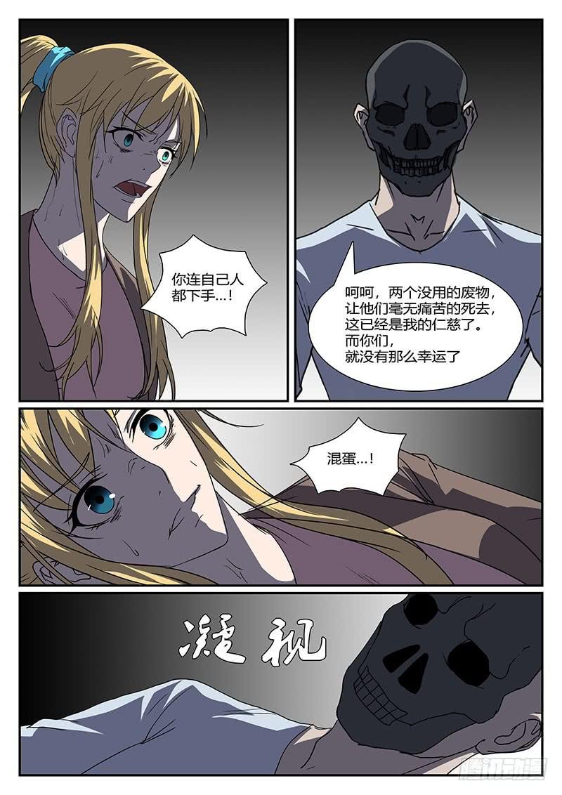 第三十九回 绝境（四）