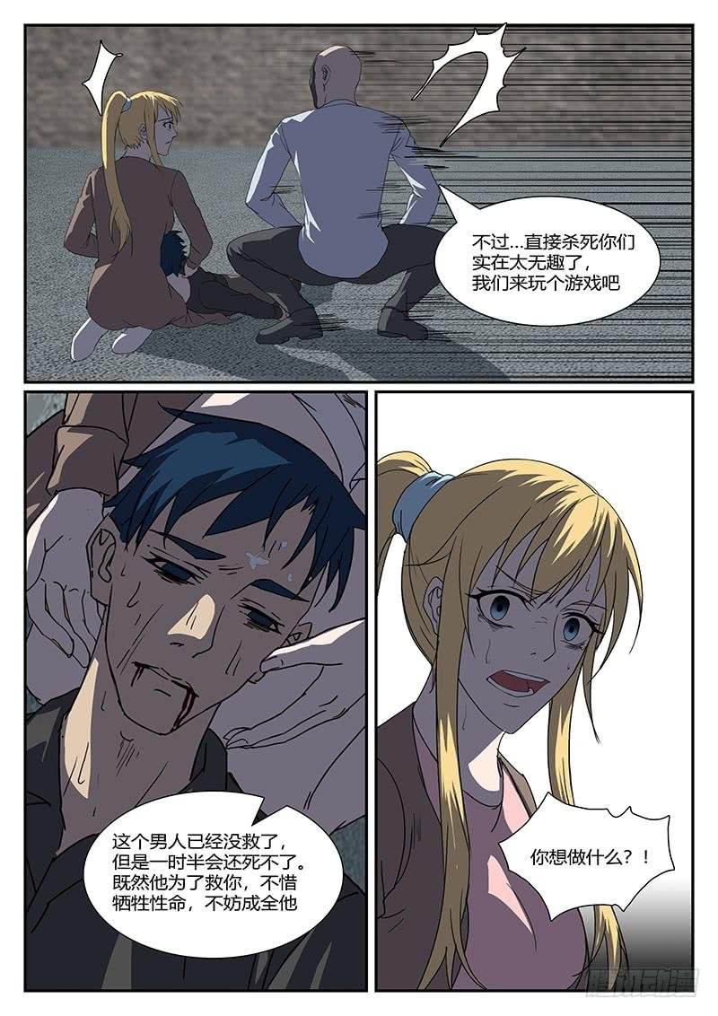 第三十九回 绝境（四）