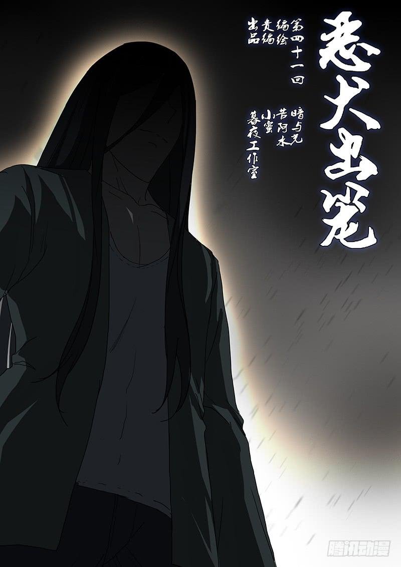 第四十一回 暗与光