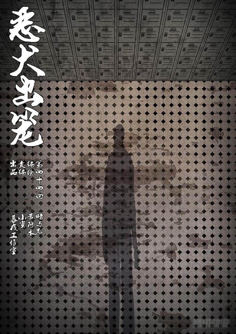 第四十四回 暗与光（四）
