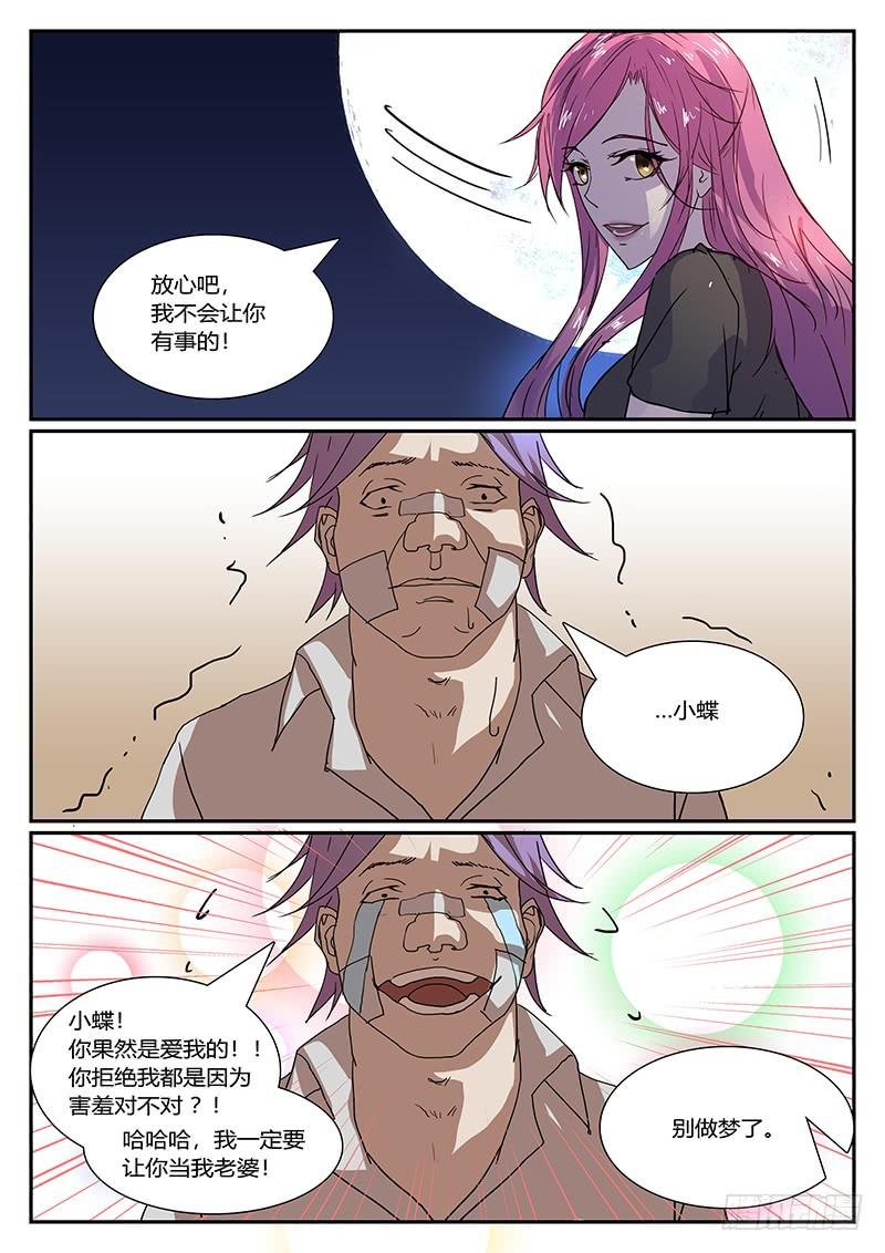 第四十九回 不眠之夜（四）
