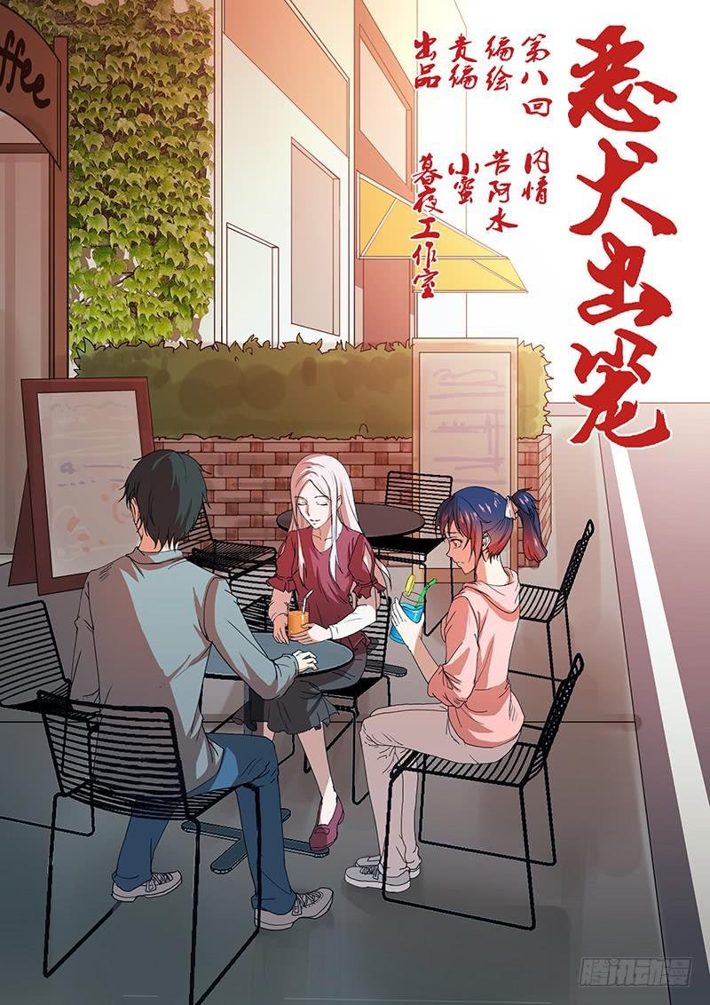 第八回 内情