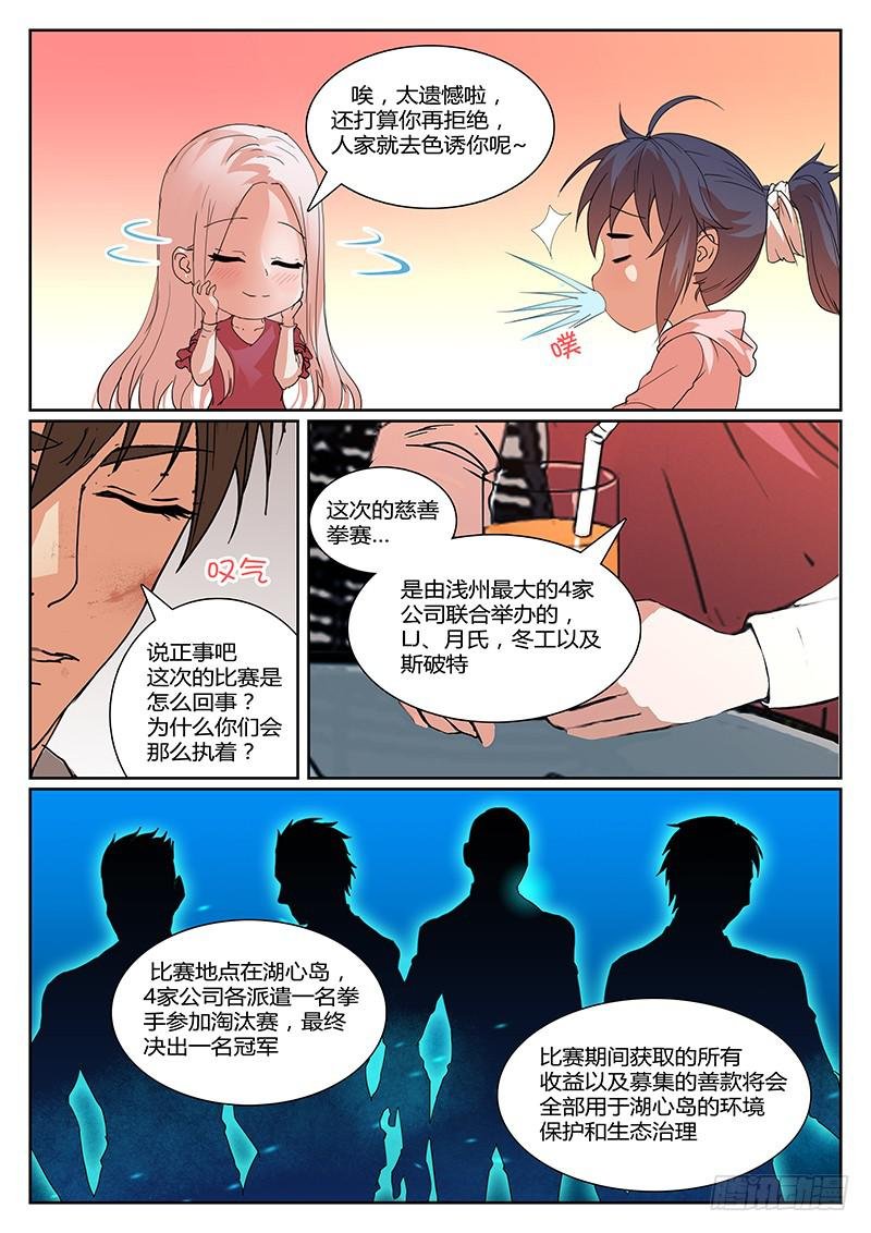 第八回 内情