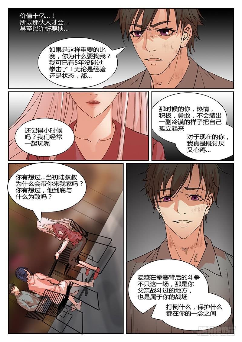 第八回 内情