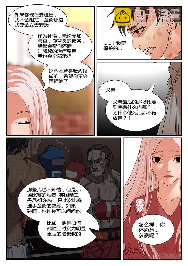 第八回 内情