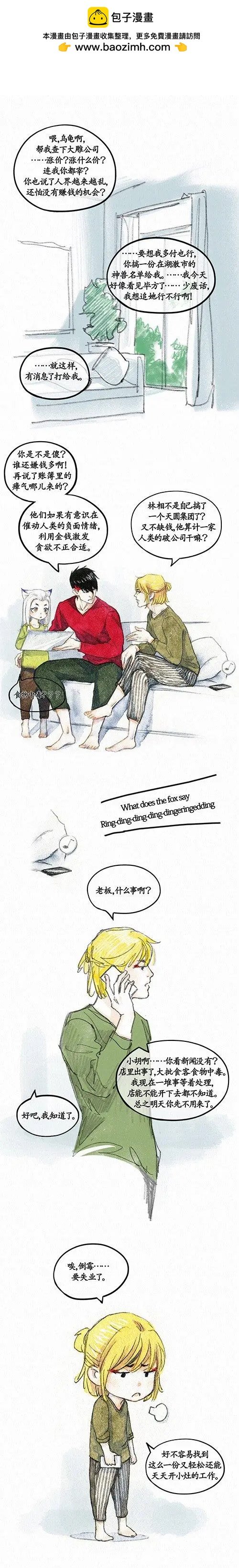 第二季 第八回