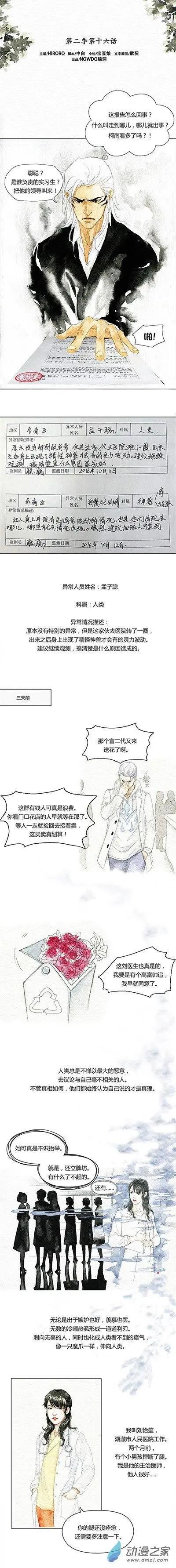 第二季 第十六回