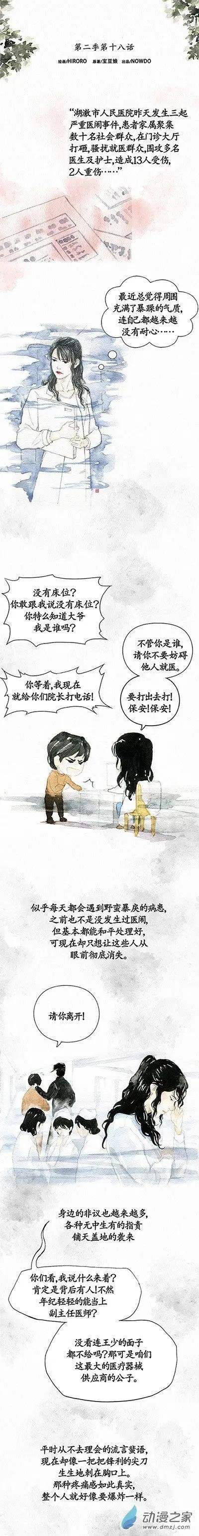 第二季 第十八回
