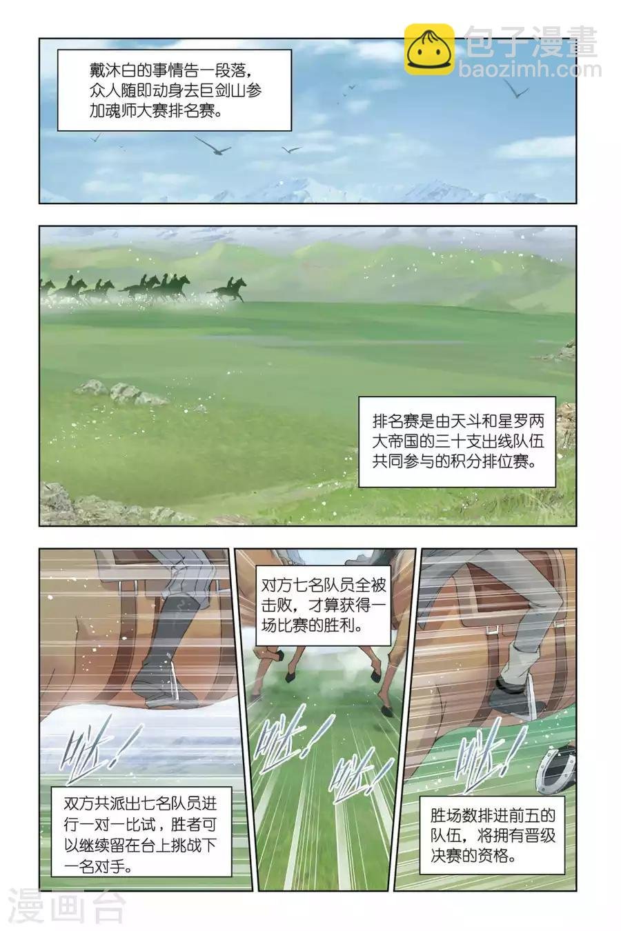 第330话 排名赛(下)