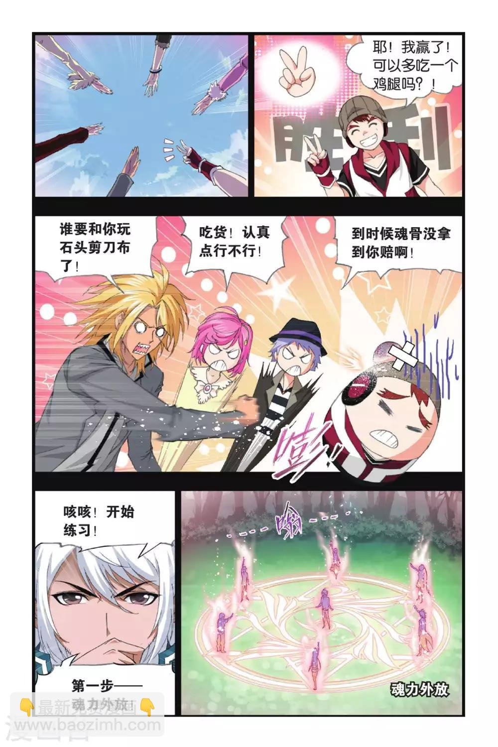 第398话 史莱克逆袭(中)