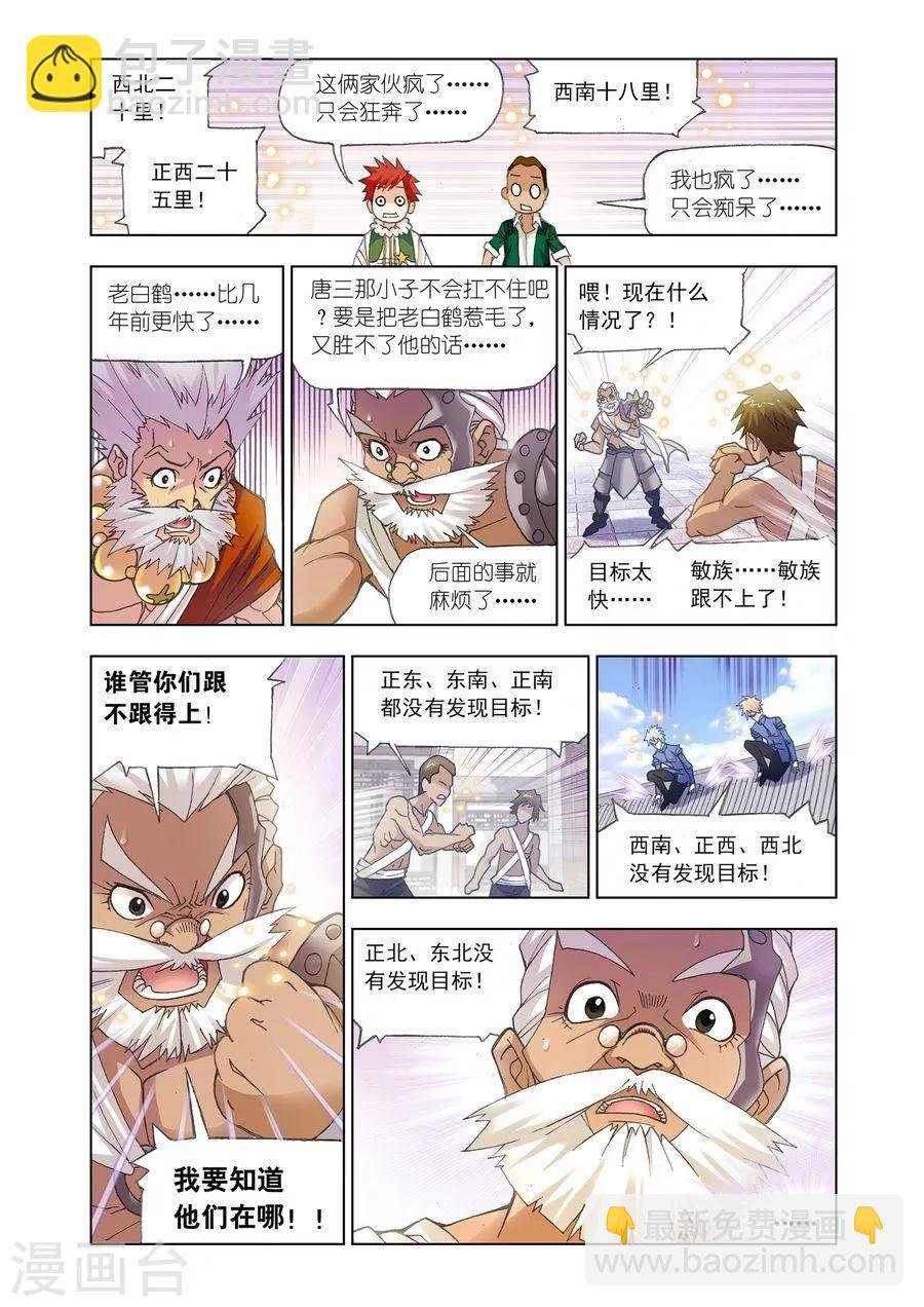 第466话 极速闪躲(上)