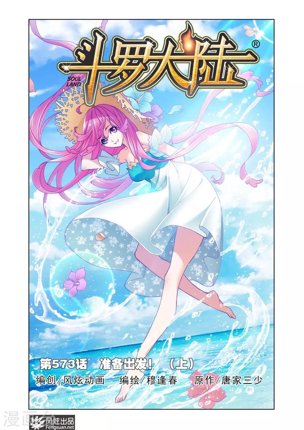 第573话 准备出发！(上)