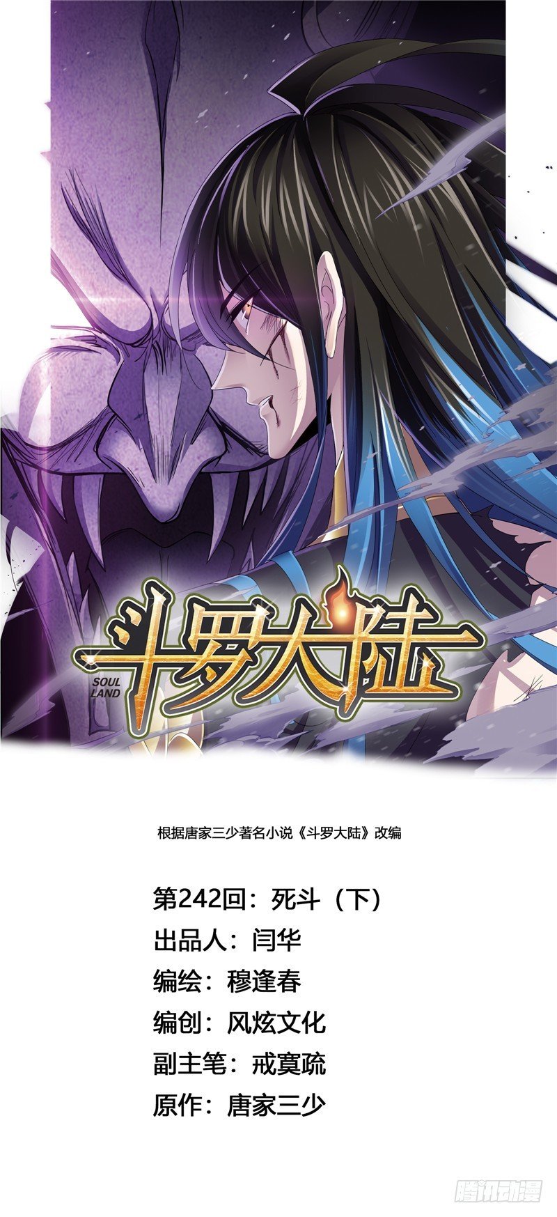 第242话 死斗（2）