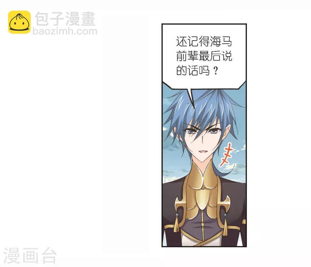 第698话 海马斗罗的提示2