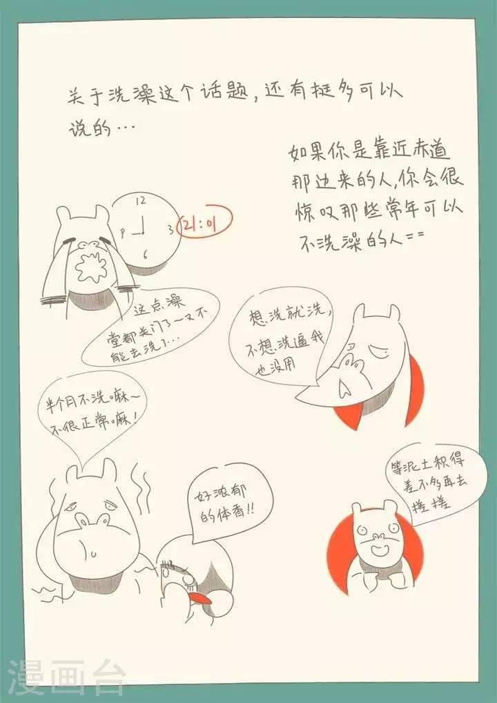 第17话 洗澡很麻烦