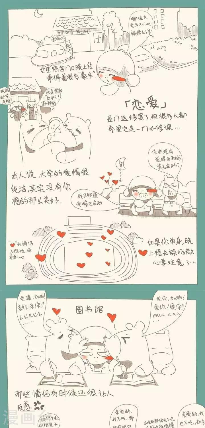 第5话 到处都在谈恋爱