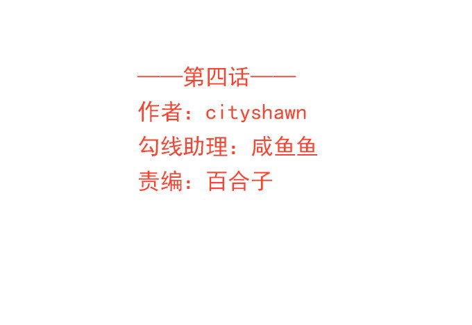 第四话