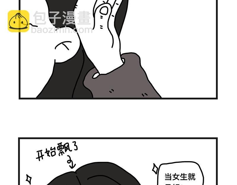 当女生真好
