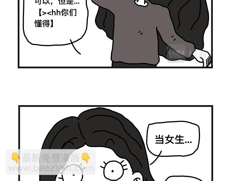 当女生真好