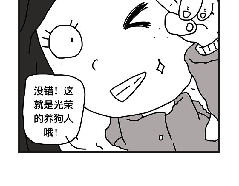 养狗人