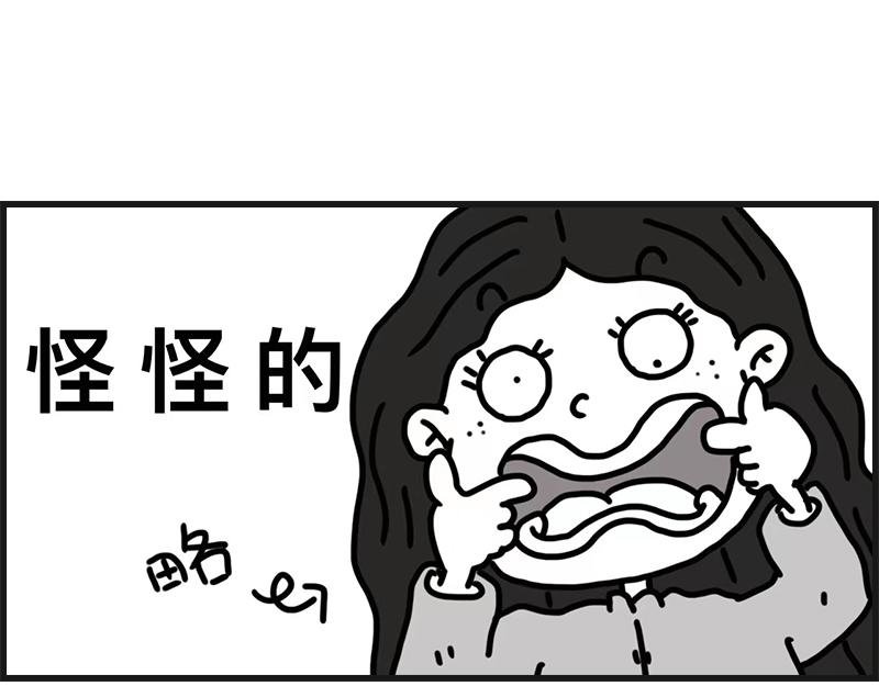 怪怪的