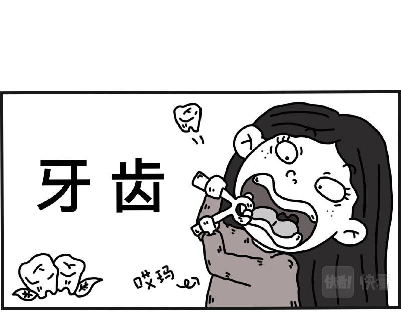 牙齿