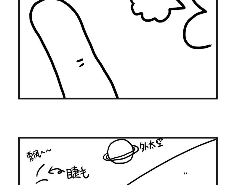 拔睫毛
