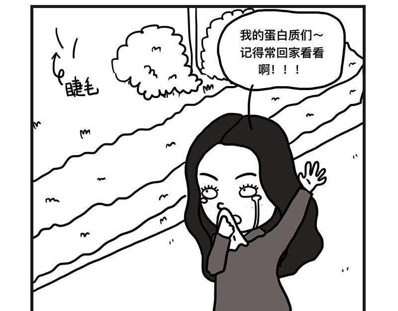 拔睫毛