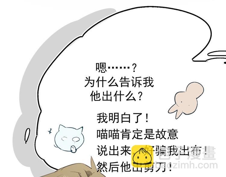 第四话 石头剪刀布必胜法