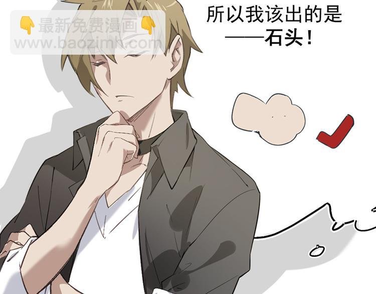 第四话 石头剪刀布必胜法