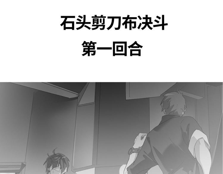 第四话 石头剪刀布必胜法