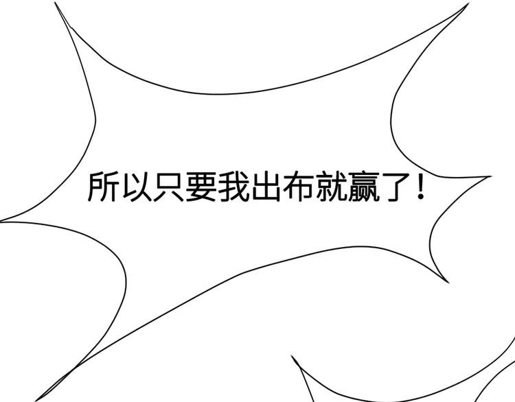 第四话 石头剪刀布必胜法
