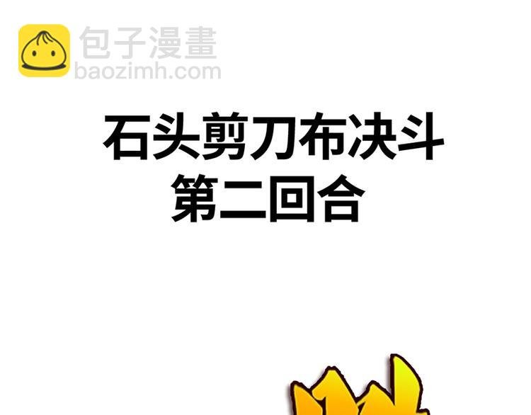 第四话 石头剪刀布必胜法