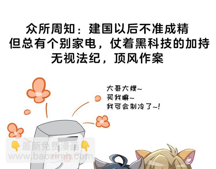 四格2 那些年成精的家电们
