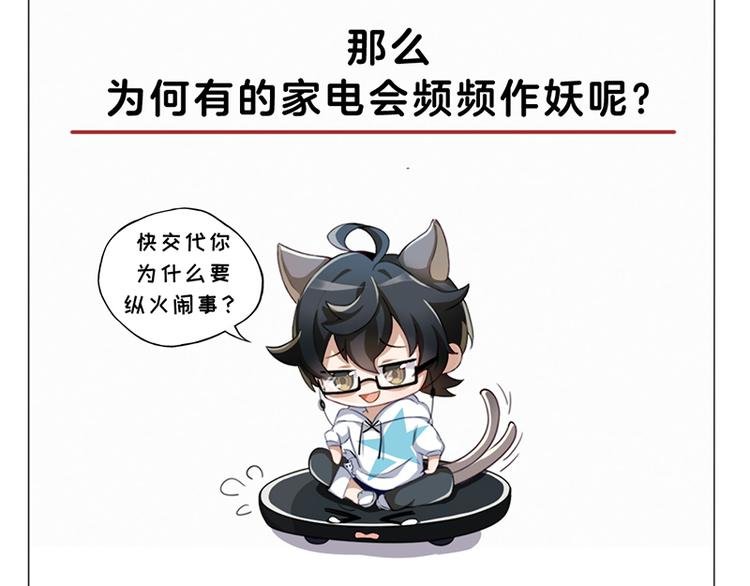 四格2 那些年成精的家电们