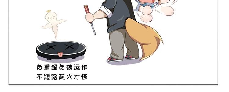 四格2 那些年成精的家电们