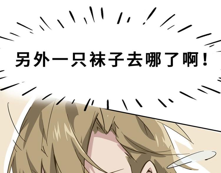 第二话 另外一只袜子去哪了