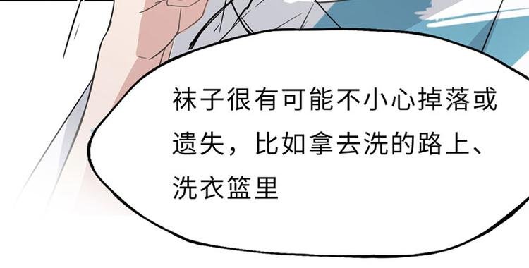 第二话 另外一只袜子去哪了
